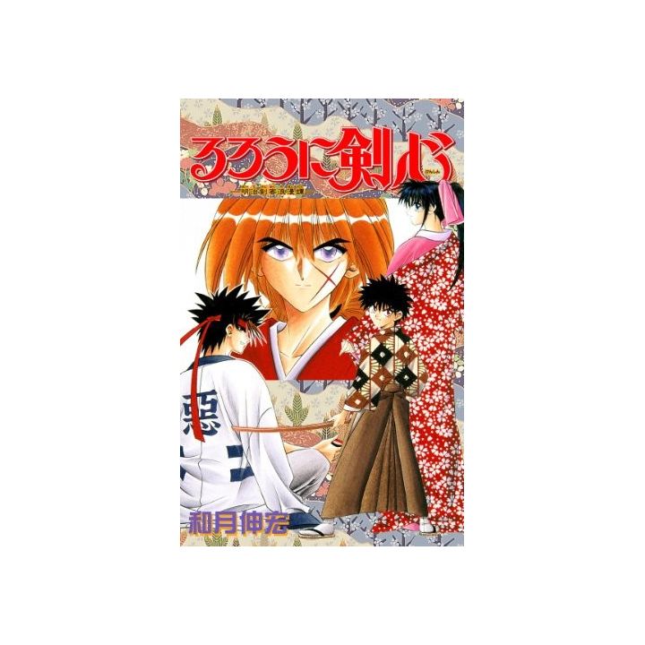Kenshin le Vagabond (Rurouni Kenshin) vol.5 - Jump Comics (version japonaise)