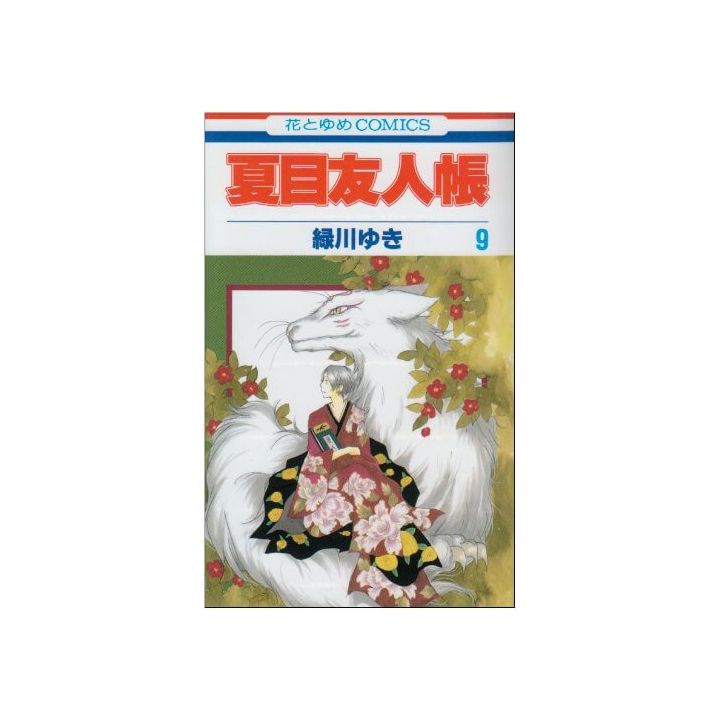 Natsume's Book of Friends (Natsume Yūjin-chō) vol.9 - Hana to Yume Comics (Japanese version)