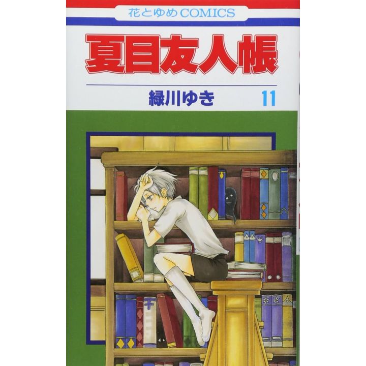 Natsume's Book of Friends (Natsume Yūjin-chō) vol.11 - Hana to Yume Comics (Japanese version)