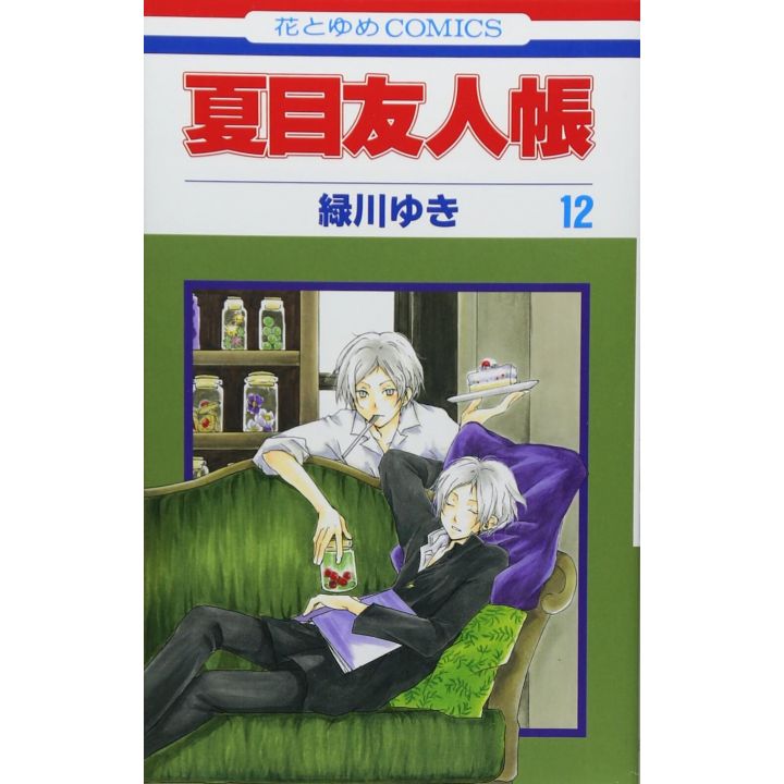 Natsume's Book of Friends (Natsume Yūjin-chō) vol.12 - Hana to Yume Comics (Japanese version)