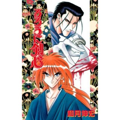 Kenshin le Vagabond...