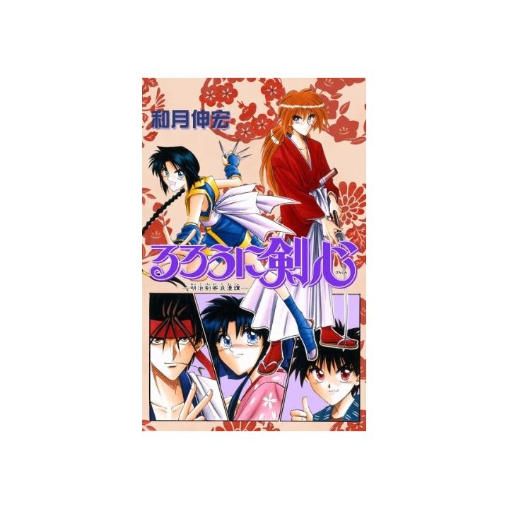 Kenshin le Vagabond (Rurouni Kenshin) vol.8 - Jump Comics (version japonaise)