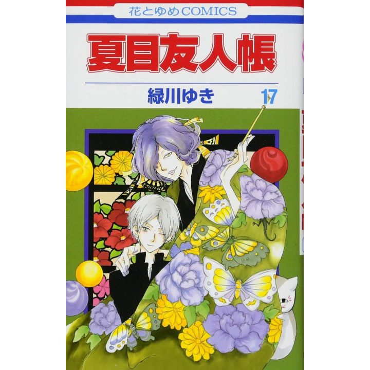 Natsume's Book of Friends (Natsume Yūjin-chō) vol.17 - Hana to Yume Comics (Japanese version)