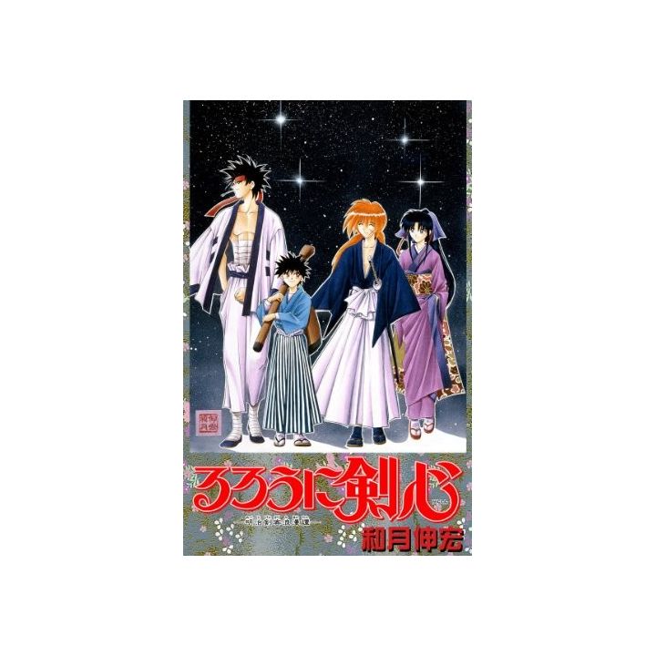 Rurouni Kenshin vol.10 - Jump Comics (Japanese version)