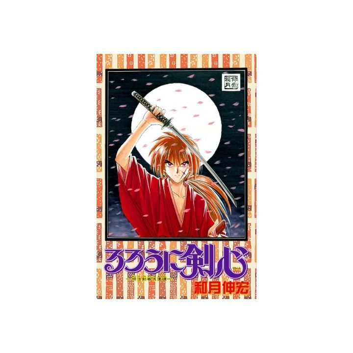 Kenshin le Vagabond (Rurouni Kenshin) vol.13 - Jump Comics (version japonaise)