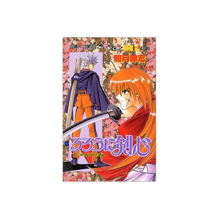 Rurouni Kenshin vol.20 - Jump Comics (Japanese version)