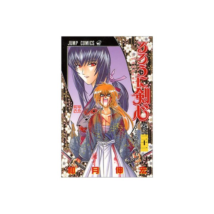Kenshin le Vagabond (Rurouni Kenshin) vol.21 - Jump Comics (version japonaise)