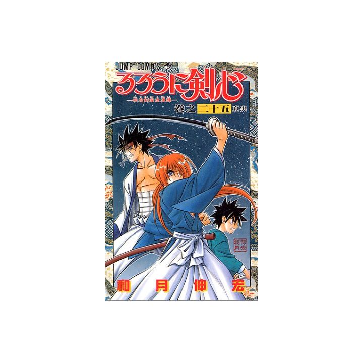 Rurouni Kenshin vol.25 - Jump Comics (Japanese version)