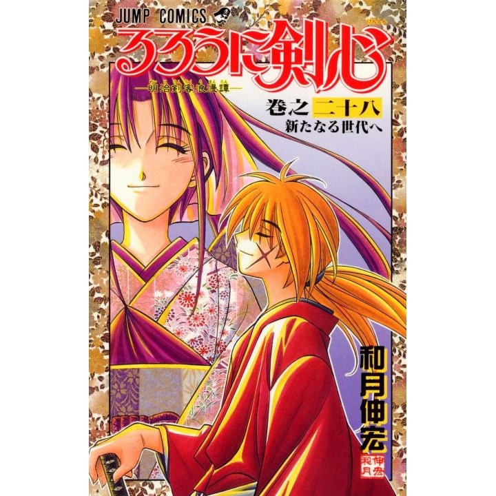 Kenshin le Vagabond (Rurouni Kenshin) vol.28 - Jump Comics (version japonaise)