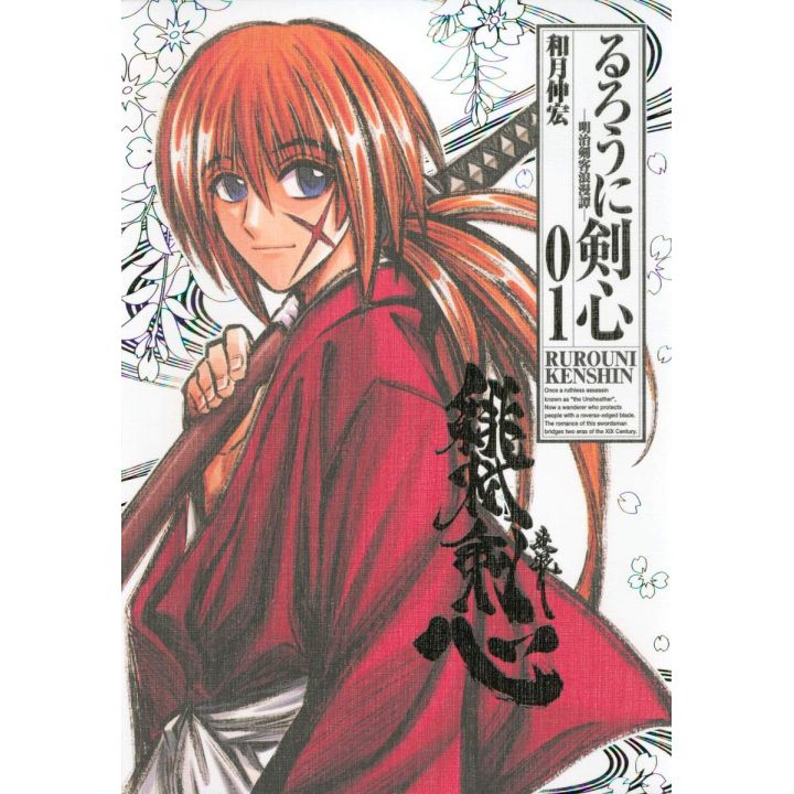 Rurouni Kenshin Perfect edition vol.1 - Jump Comics (Japanese version)