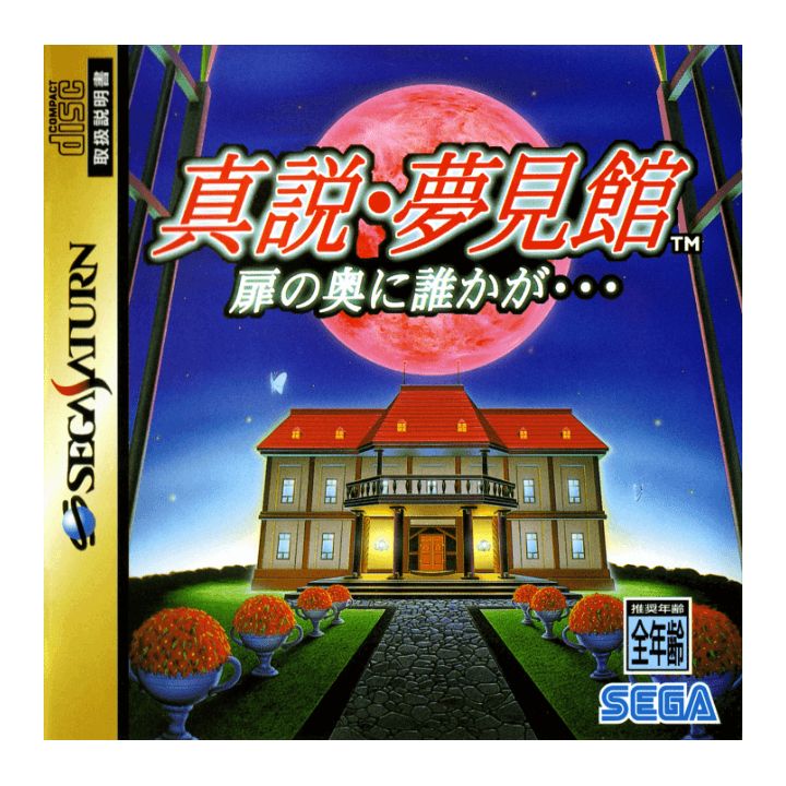 SEGA - Shinsetsu Yumemi Yakata (Mansion of Hidden Souls) for SEGA SATURN