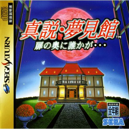 SEGA - Shinsetsu Yumemi Yakata (Mansion of Hidden Souls) for SEGA SATURN