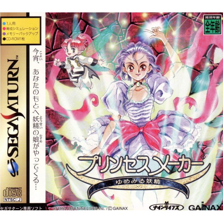 GAINAX - Princess Maker: Yumemiru Yousei for SEGA SATURN