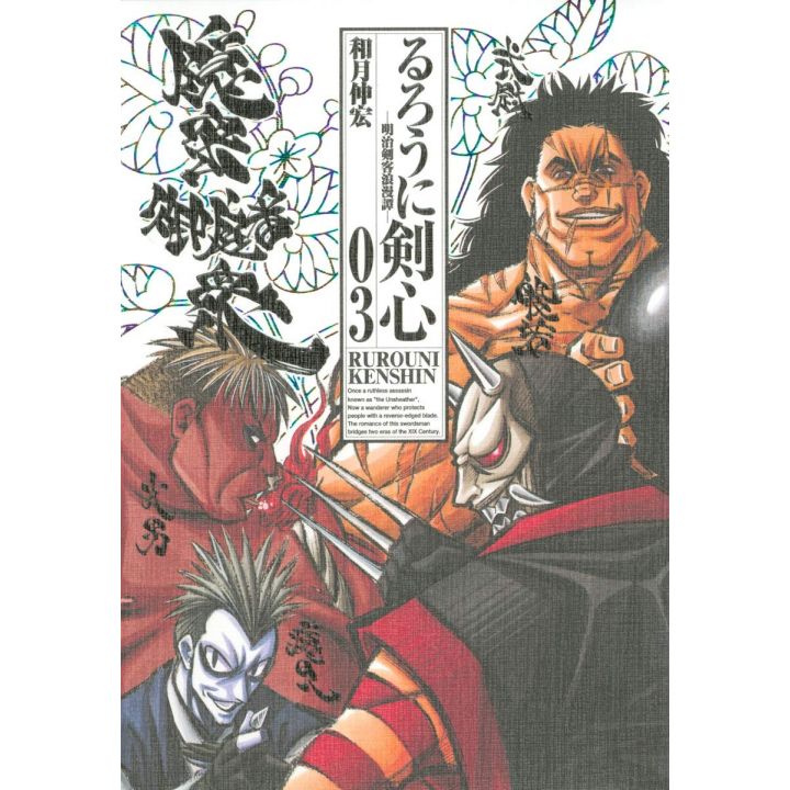 Rurouni Kenshin Perfect edition vol.3 - Jump Comics (Japanese version)