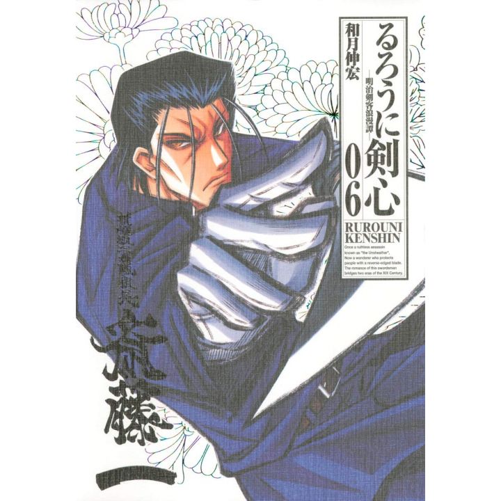 Rurouni Kenshin Perfect edition vol.6 - Jump Comics (Japanese version)