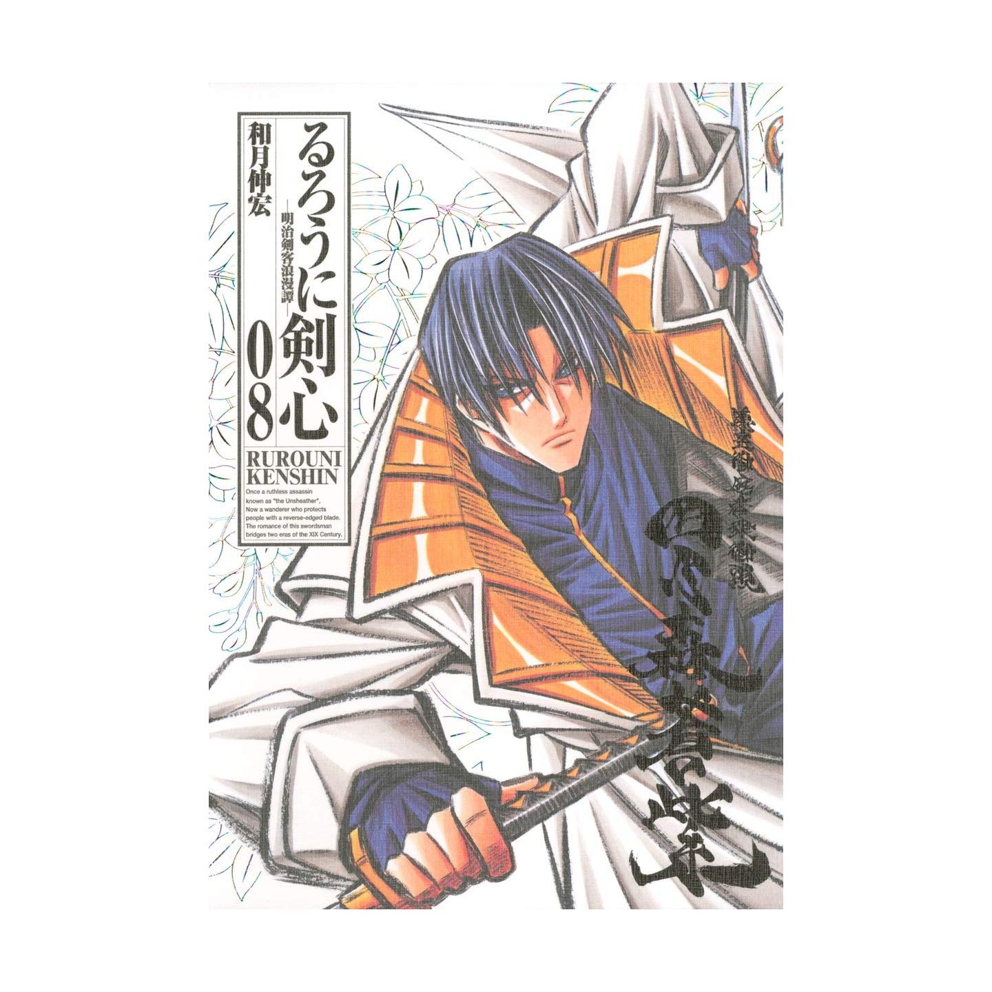 Rurouni Kenshin, Vol. 8