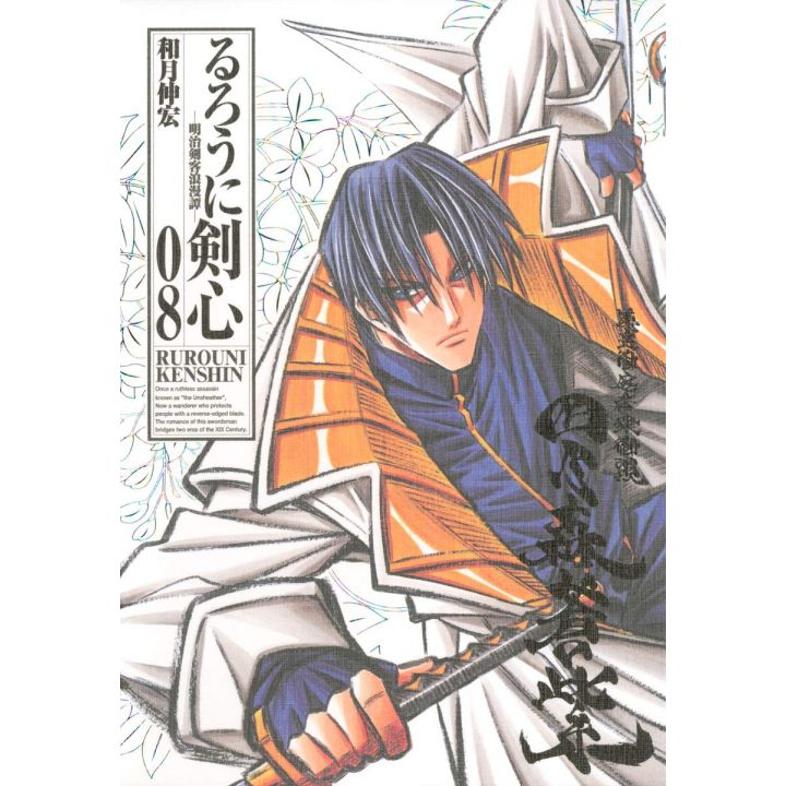Kenshin Perfect edition (Rurouni Kenshin) vol.8 - Jump Comics (version japonaise)