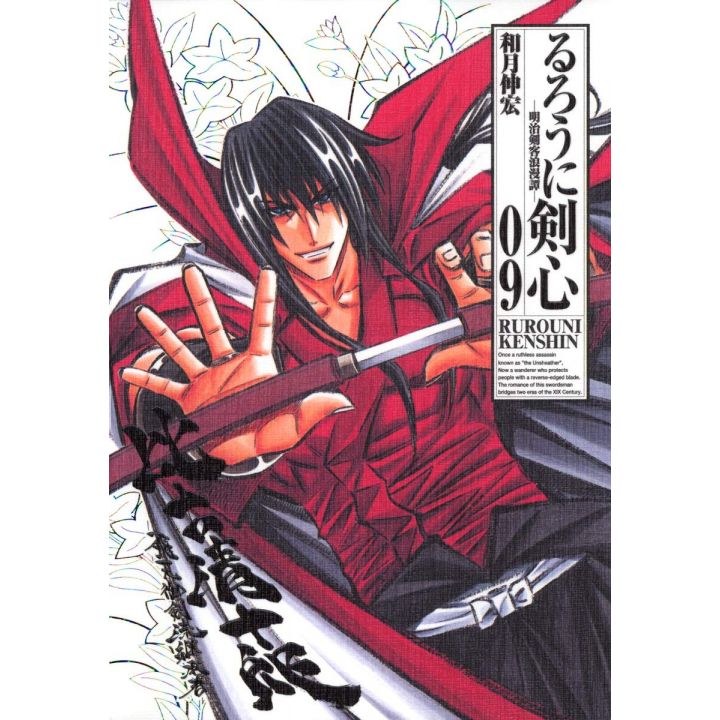 Kenshin Perfect edition (Rurouni Kenshin) vol.9 - Jump Comics (version japonaise)