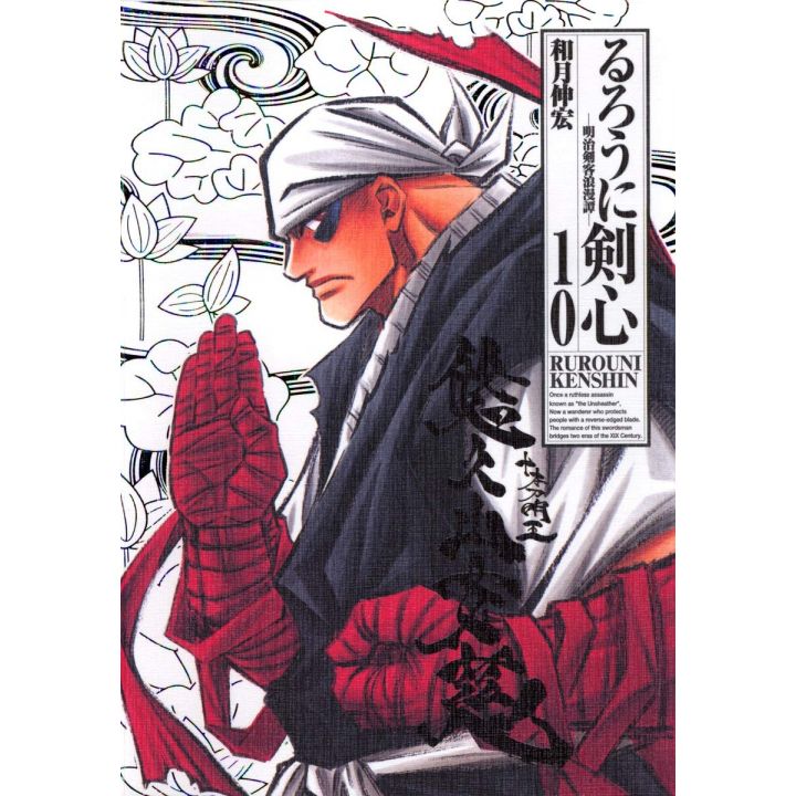 Rurouni Kenshin Perfect edition vol.10 - Jump Comics (Japanese version)