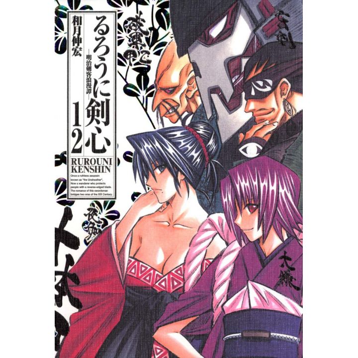 Rurouni Kenshin Perfect edition vol.12 - Jump Comics (Japanese version)