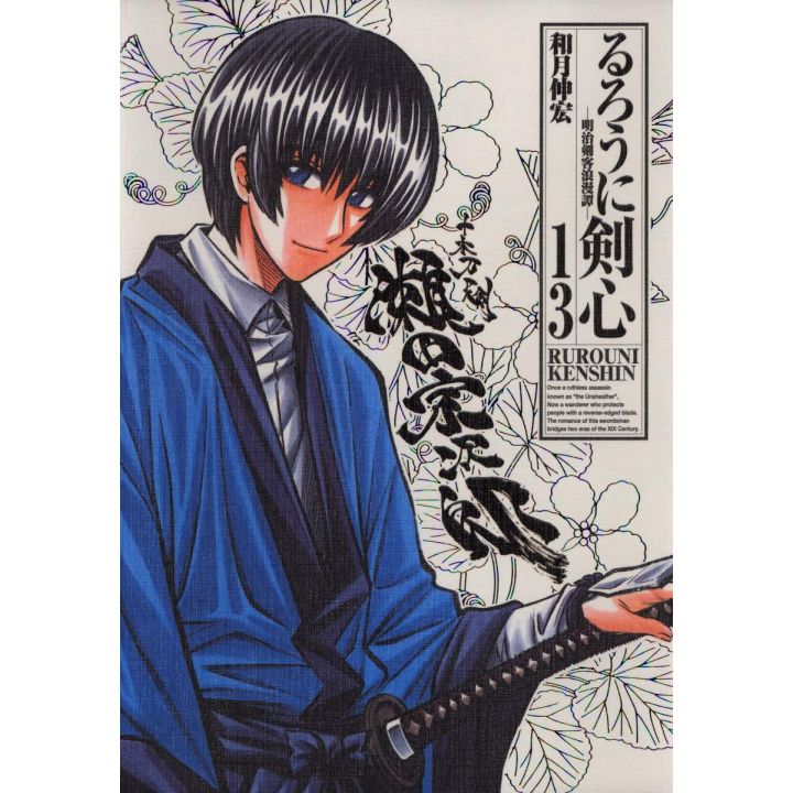 Rurouni Kenshin Perfect edition vol.13 - Jump Comics (Japanese version)