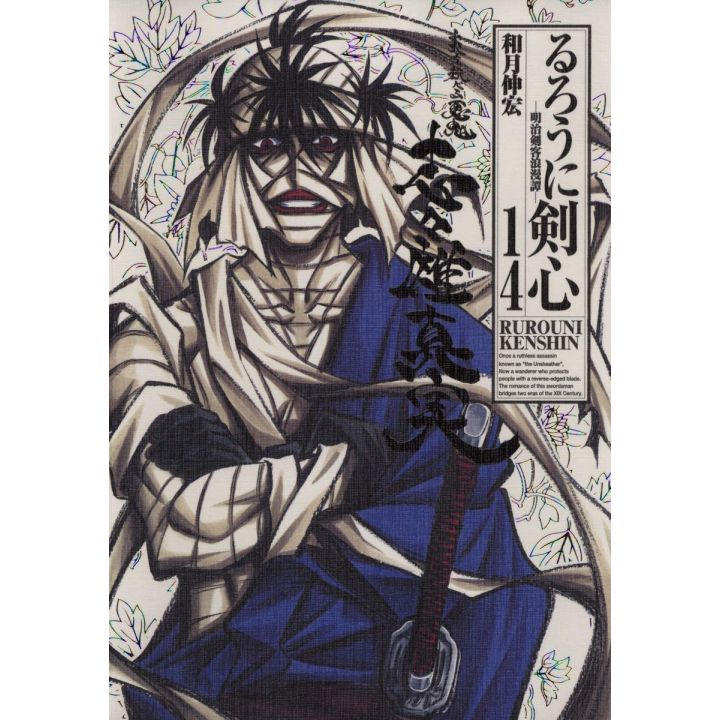 Kenshin Perfect edition (Rurouni Kenshin) vol.14 - Jump Comics (version japonaise)