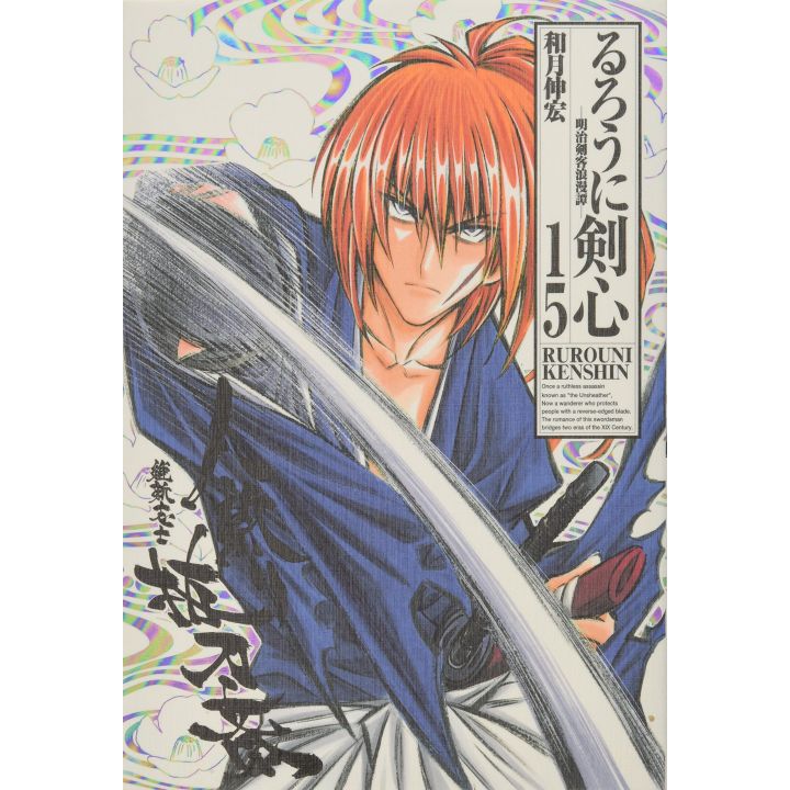 Rurouni Kenshin Perfect edition vol.15 - Jump Comics (Japanese version)