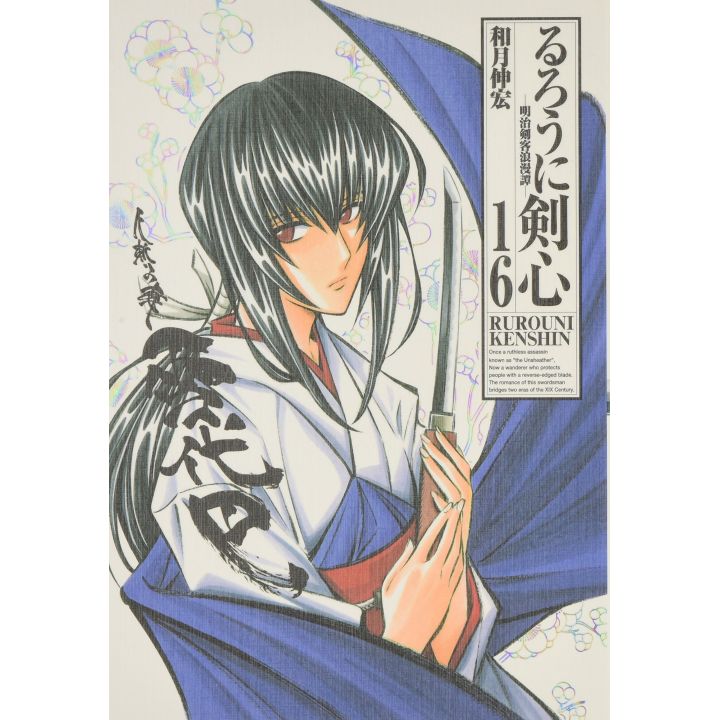 Kenshin Perfect edition (Rurouni Kenshin) vol.16 - Jump Comics (version japonaise)