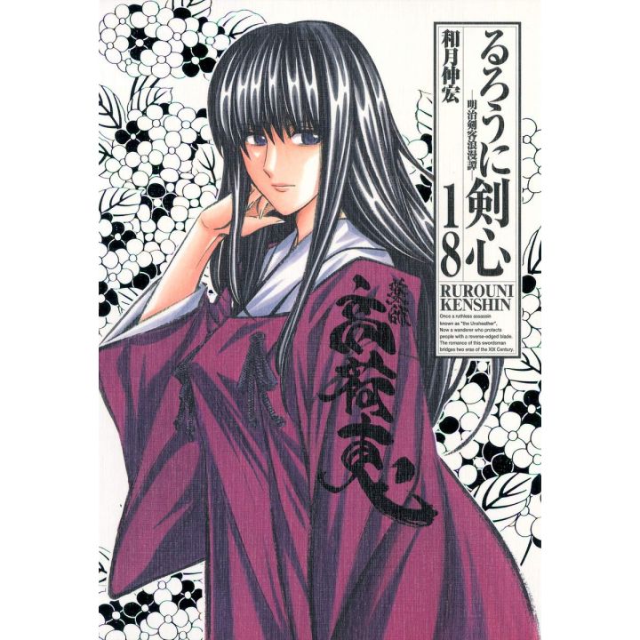 Kenshin Perfect edition (Rurouni Kenshin) vol.18 - Jump Comics (version japonaise)