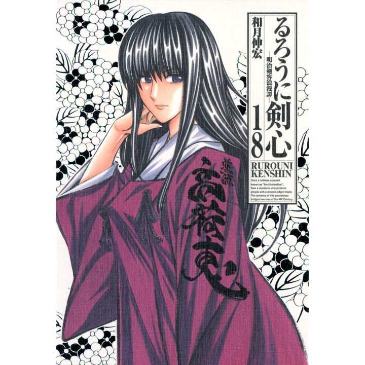 Rurouni Kenshin Perfect edition vol.18 - Jump Comics (Japanese version)