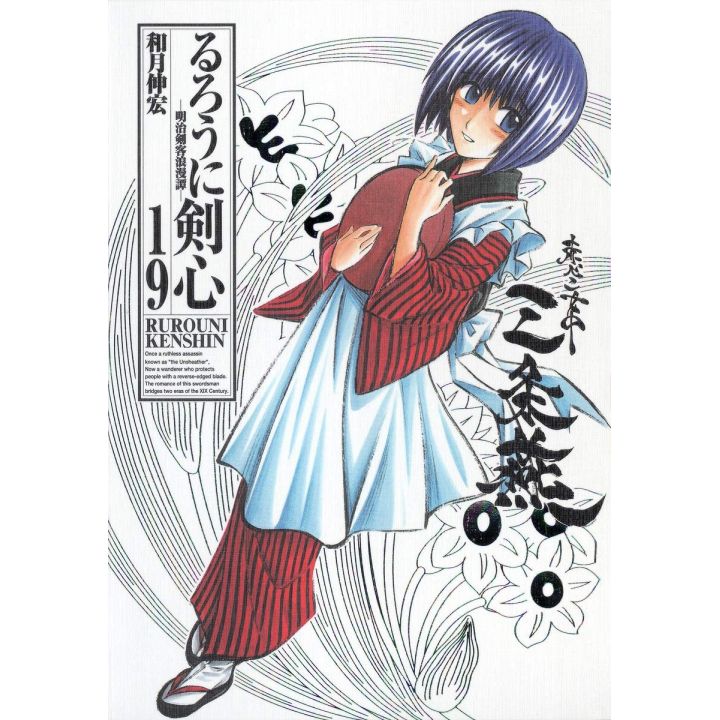 Rurouni Kenshin Perfect edition vol.19 - Jump Comics (Japanese version)