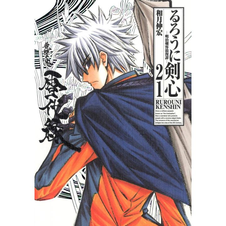 Rurouni Kenshin Perfect edition vol.21 - Jump Comics (Japanese version)