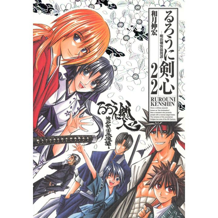Kenshin Perfect edition (Rurouni Kenshin) vol.22 - Jump Comics (version japonaise)