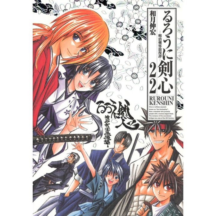 Rurouni Kenshin Perfect edition vol.22 - Jump Comics (Japanese version)