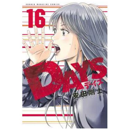 DAYS vol.16 - Kodansha...
