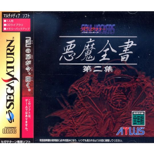 ATLUS - Devil Summoner: Soul Hackers - Akuma Zenshou Dai ni shuu für SEGA SATURN