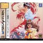 Inter Channel - Tanjou S: debutto per SEGA SATURN