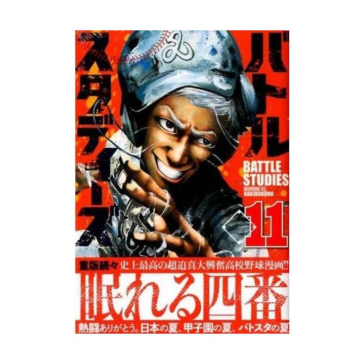 Battle Studies vol.11 - Morning Kodansha Comics (Japanese version)