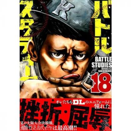 Battle Studies vol.18 -...