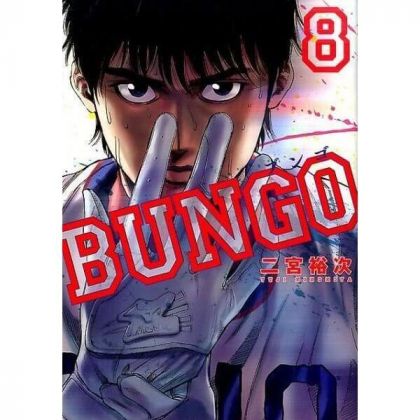 BUNGO vol.8 - Young Jump...