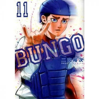 BUNGO vol.11 - Young Jump...