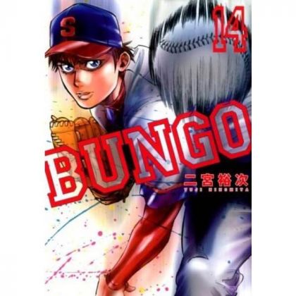 BUNGO vol.14 - Young Jump...