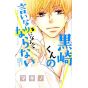 Black Prince & White Prince vol.5 - Kodansha Comics Bessatsu Friend (version japonaise)