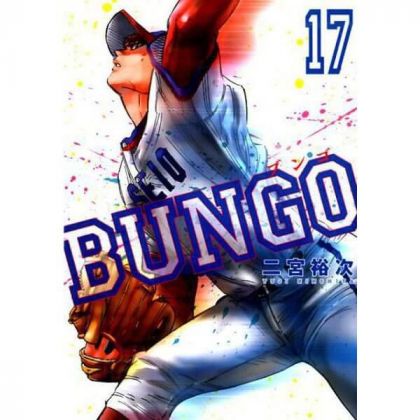 BUNGO vol.17 - Young Jump...
