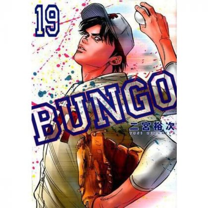 BUNGO vol.19 - Young Jump...