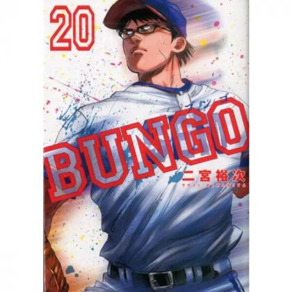 BUNGO vol.20 - Young Jump...