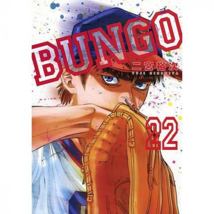 BUNGO vol.22 - Young Jump...