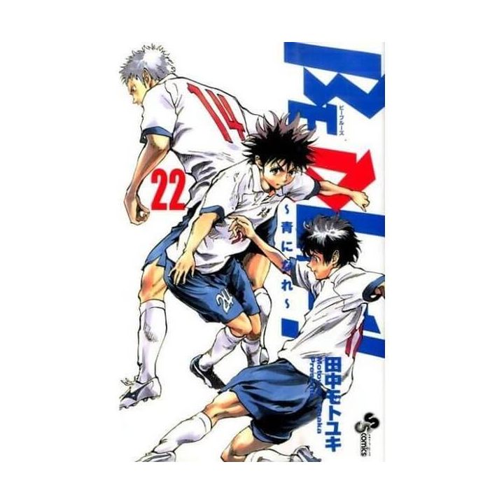 BE BLUES! vol.22 - Shonen Sunday Comics (Japanese version)