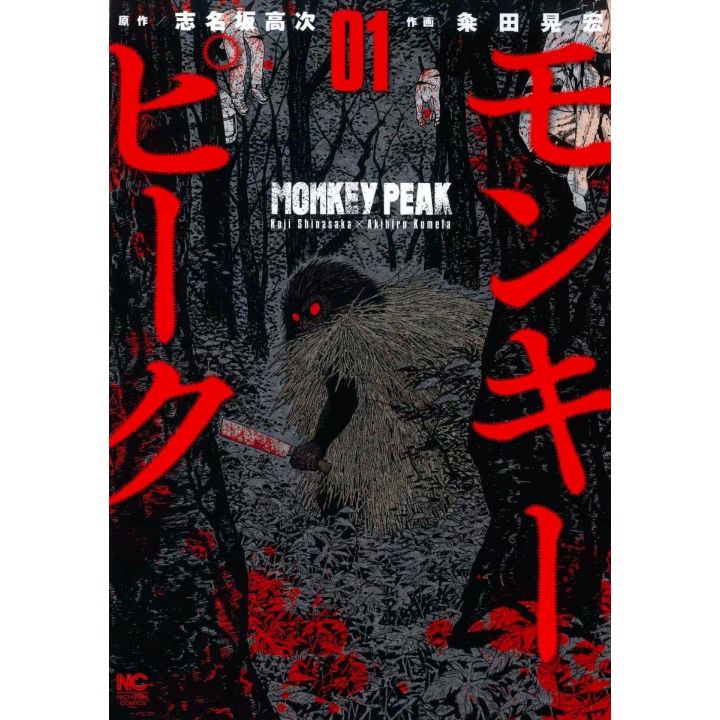 Monkey Peak vol.1 - Nichibun Comics (version japonaise)