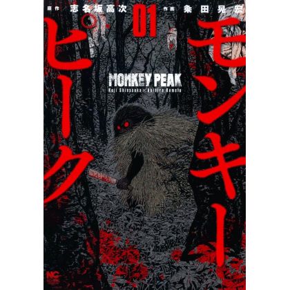 Monkey Peak vol.1 - Nichibun Comics (japanese version)
